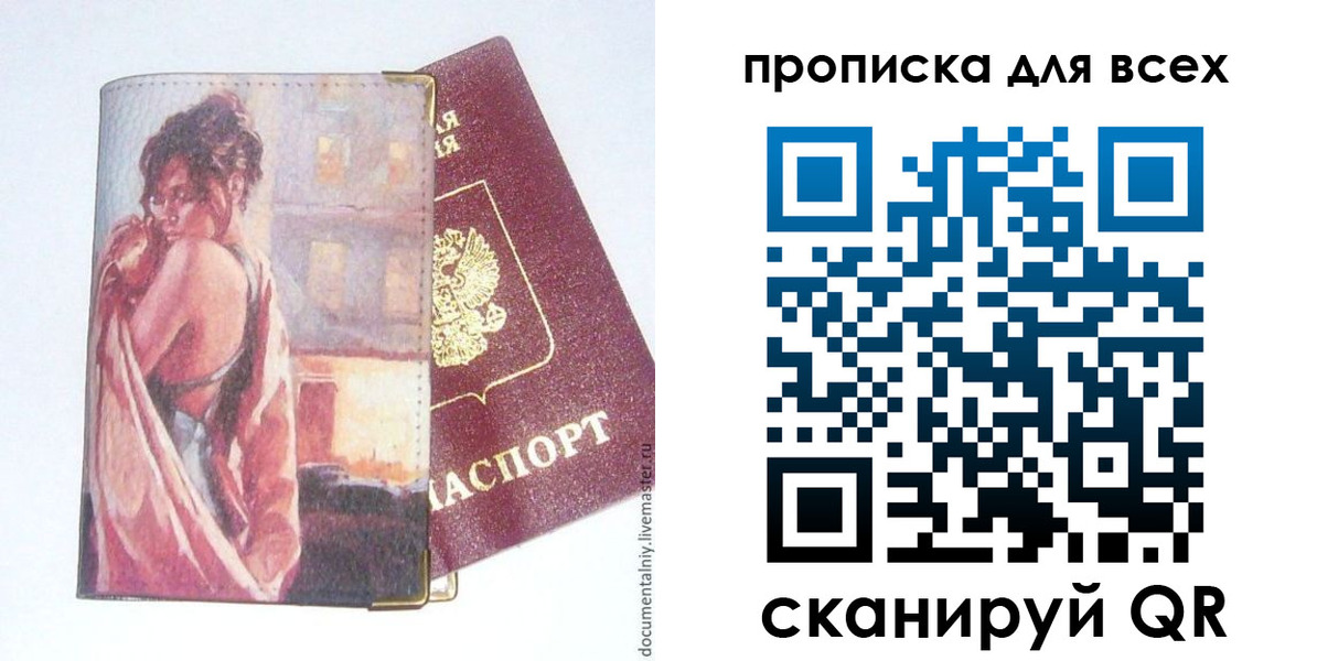 прописка законно в Серове