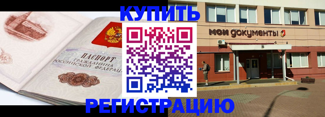 прописка для работы в Серове