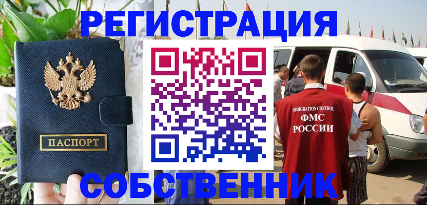 прописка регистрация в Серове