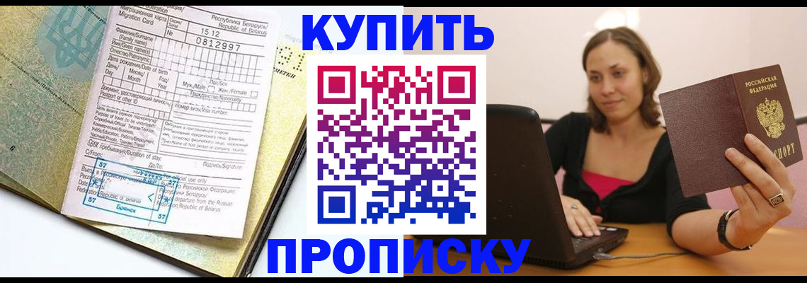 прописка в Серове