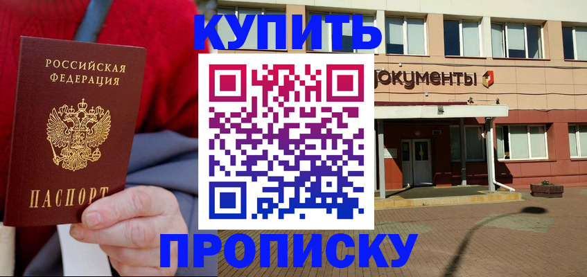 прописка ребенка в Серове